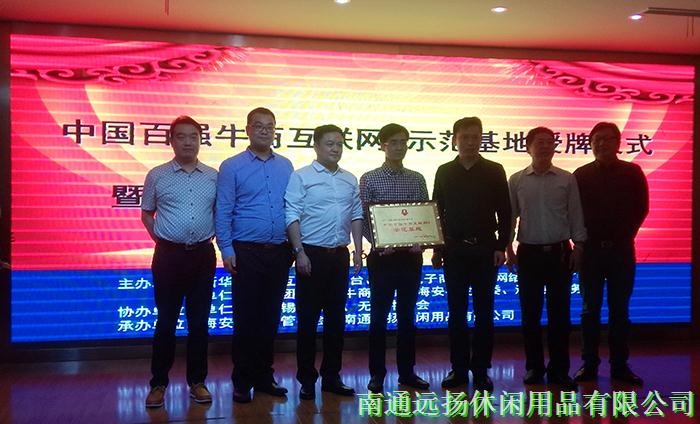 遠(yuǎn)揚(yáng)授牌儀式